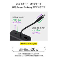 モバイルバッテリー 大容量 20000mAh USB-Cケーブル一体型 ブラック DE-C64-20000BK エレコム 1個（直送品）