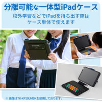 KEY PALETTO Folio タブレットケース一体型 分離式 有線接続 iPad第10世代・iPad(16A) 中学生向け（直送品）