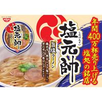 塩元帥 旨塩ラーメン 1セット（1個×3） 日清食品