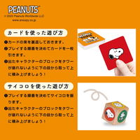 カワダ バランスタワー スヌーピー KG-045 1個