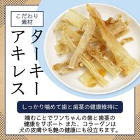 無添加 ターキーアキレス ショート 国産 20g 3袋 ペットプロ ドッグフード 犬用 おやつ