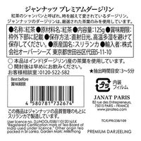 Janat（ジャンナッツ）ブラックシリーズ プレミアムダージリン 1セット（1缶（125g)×6）