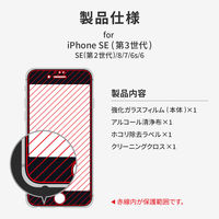 iPhone SE (第3世代)/SE (第2世代)/8/7/6s/6 ガラスフィルム 全画面保護 ブルーライトカット（直送品）
