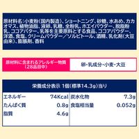 チョコレート菓子 小さなチョコパイ　8個入 1セット（1個×6）