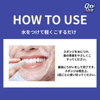 オキシークリア ホワイトニングスポンジ 8個入 スポンジハミガキ