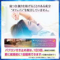 パブロンせき止め液 120ml 大正製薬 せき たん【指定第2類医薬品】
