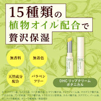 DHC（ディーエイチシー） リップクリーム　ボタニカル 1.5g