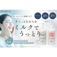 BIORICA（ビオリカ）  オールインワンミルク（アラントイン配合）　無香料　480ｇ