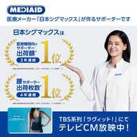 【アウトレット】日本シグマックス メディエイド アシストギア 腰ユニット 下パーツ L 307613 1着