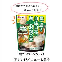 ヤマキ 顆粒 サッと鍋 鶏しお鍋の素 60g 1個 量・濃さ自由自在　鍋つゆ 鍋スープ