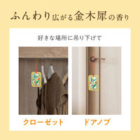 ゆるりと金木犀フレグランスオーナメント 1個 つり下げ式芳香剤 グローバルプロダクトプランニング