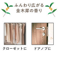 ゆるりと金木犀フレグランスタグ 1セット（1個×2） つり下げ式芳香剤 グローバルプロダクトプランニング