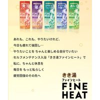 きき湯 炭酸入浴剤 ファインヒート ディープリフレッシュ 400g 1個 お湯の色 マイルドグリーン（透明タイプ） アース製薬