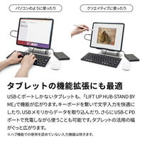 アーキサイト LIFT UP HUBーSTAND BY ME Hub付きノートPCスタンド AS-LHBM-SL 1台