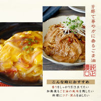 九鬼 一番搾り純正胡麻油 170ｇ 1セット（1本×3） 圧搾法 九鬼産業　ごま油