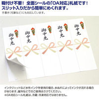 ササガワ 贈答用飾り 24-1911 OA対応シール札紙(短冊のし)A5 御中元 100片入(5片×20シート) 1ケース(1個)（直送品）