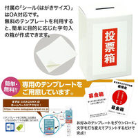 ササガワ イベント用品 37-8080 募金箱 底ボール紙付 白無地 1ケース(1個)（直送品）