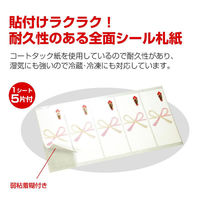 ササガワ 贈答用飾り 24-1900 シール札紙(短冊のし) 無字 50片入(5片×10シート) 1ケース(5個(1個×5))（直送品）