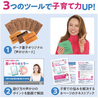 アーテック ボーク重子先生監修 思いやりのミラー 21586 1個（直送品）