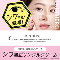 スキンヒーロー　リンクルシーラークリーム＜クリーム・下地＞部分用 8g スタイリングライフ・ホールディングス　BCL カンパニー