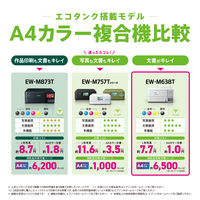エプソン A4 カラー インクジェットプリンター EWーM638T 1台