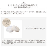 ETVOS（エトヴォス） モイストバリアBB オークル 30mL SPF32・PA+++
