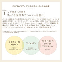 ETVOS（エトヴォス） ミネラルラディアントスキンバーム ニュートラルピンク