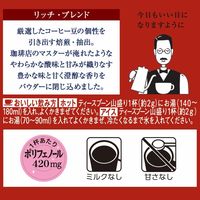 味の素AGF ちょっと贅沢な珈琲店 リッチ・ブレンド 瓶 1個（80g） インスタントコーヒー