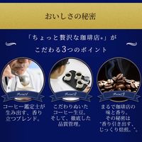 味の素AGF ちょっと贅沢な珈琲店 マイルド・ブレンド 1セット（60g×3袋） インスタントコーヒー