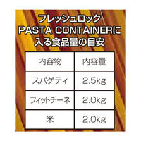 タケヤ化学工業 フレッシュロックパスタ2.7L 513190 1個（わけあり品）