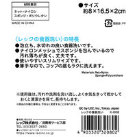 レックの食器洗い 1セット（1個×5）レック