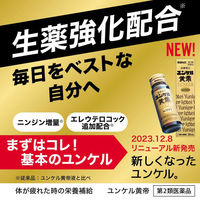 ユンケル黄帝 30ml×3本 佐藤製薬 栄養ドリンク 滋養強壮 肉体疲労 病中病後 発熱性消耗性疾患 食欲不振 産前産後【第2類医薬品】