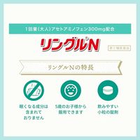 リングルN 20錠 佐藤製薬 解熱鎮痛剤 頭痛 発熱 眠くなりにくい【第2類医薬品】
