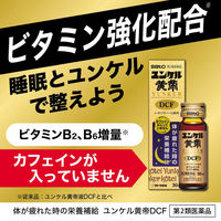 ユンケル黄帝DCF（新） 30ml×3本 佐藤製薬 栄養剤 滋養強壮 肉体疲労 病中病後 発熱性消耗性疾患 食欲不振 栄養障害【第2類医薬品】