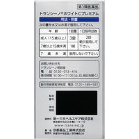 トランシーノ ホワイトCプレミアム 180錠 第一三共ヘルスケア しみ・そばかす 日やけ・かぶれによる色素沈着【第3類医薬品】