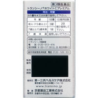 トランシーノ ホワイトCプレミアム 90錠 第一三共ヘルスケア しみ・そばかす 日やけ・かぶれによる色素沈着【第3類医薬品】