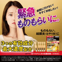 ロートクリニカル抗菌目薬i 0.5ml×20本 ロート製薬 ものもらい 結膜炎 使い切り 目のかゆみ【第2類医薬品】