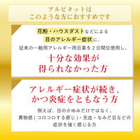 マイティアアルピタットEXα7 15mL 第一三共ヘルスケア アレルギー専用 目の充血 目のかゆみ 目のかすみ 7種類【第2類医薬品】