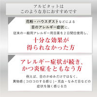 マイティアアルピタットEXα 15mL 第一三共ヘルスケア アレルギー専用 目の充血 目のかゆみ 目のかすみ【第2類医薬品】