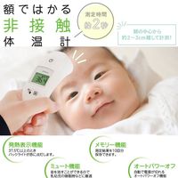 【非接触体温計】 ドリテック 非接触体温計 ホワイト TO-505WTAL 1台 オリジナル
