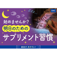 DHC ねむリラク（10日分） 1セット（1袋（30粒）×4） 機能性表示食品 睡眠の質を高める ディーエイチシー サプリメント