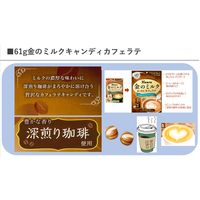 金のミルクキャンディ カフェラテ 61g 6袋 カンロ キャンディ 飴