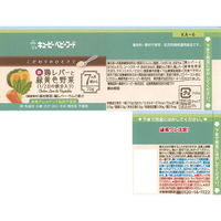 【7ヵ月頃から】キユーピーベビーフードこだわりのひとさじ鶏レバーと緑黄色野菜（1/2日の鉄分入り）70g　1セット（12個）離乳食