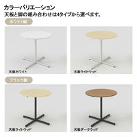 アスクル マルチワークテーブル 直径800×高さ720mm ライトウッド天板・ブラック脚 1台  オリジナル