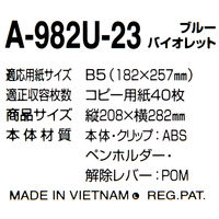 リヒトラブ クリップボード B5ヨコ A982U-23 1箱（10枚） ブルーバイオレット