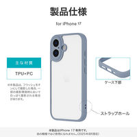 iPhone 17 耐衝撃ハイブリッドケース   スモークブルー ストラップホール付（直送品）