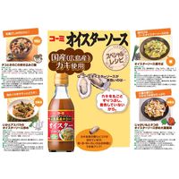 オイスターソース 230g 1本 広島県産かき使用 牡蠣 コーミ