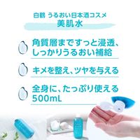 白鶴酒造 うるおい日本酒コスメ　美肌水 500ml　化粧水　大容量