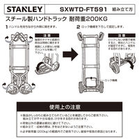 スタンレー スチール製ハンドトラック SXWTD-FT591 1個（直送品）