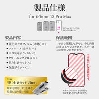 MSソリューションズ iPhone 13 Pro Maxガラスフィルム マット・反射防止 LP-IL21FGM 1個